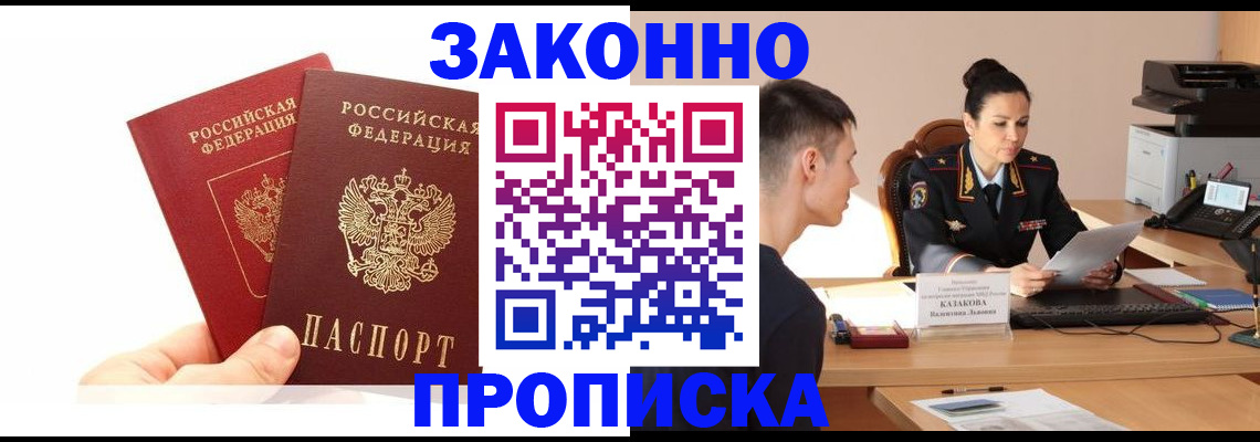 прописка в Александровске-Сахалинском